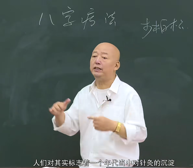 图片[4]-月老无痛针灸培训高清视频教程有字幕【百度网盘下载】