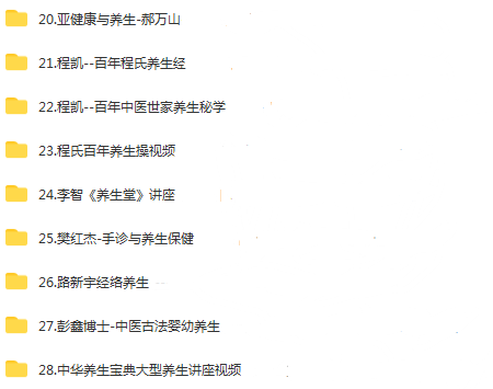 图片[3]-中医养生视频教程大全-曲黎敏徐文兵傅杰英程凯等多位名师黄帝内经健康养生合集【百度网盘下载】