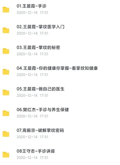 图片[2]-舌诊手诊脉诊面诊视频教程中医王晨霞王鸿谟等名师入门基础诊病课程【百度网盘下载】