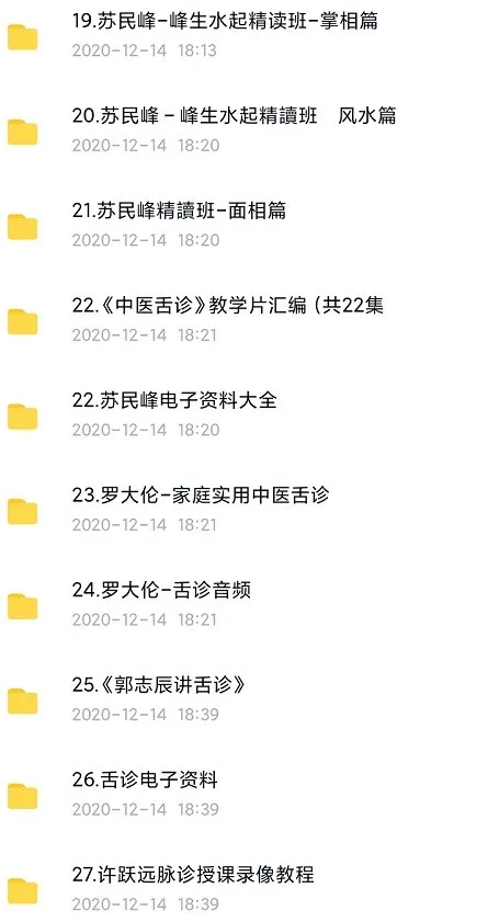 图片[4]-舌诊手诊脉诊面诊视频教程中医王晨霞王鸿谟等名师入门基础诊病课程【百度网盘下载】