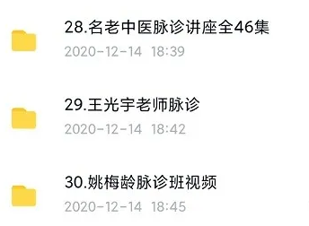 图片[5]-舌诊手诊脉诊面诊视频教程中医王晨霞王鸿谟等名师入门基础诊病课程【百度网盘下载】