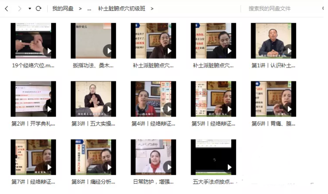图片[4]-2020补土派脏腑点穴疗法脏腑推拿法机能调理初级班专业班中医视频教程【百度网盘下载】