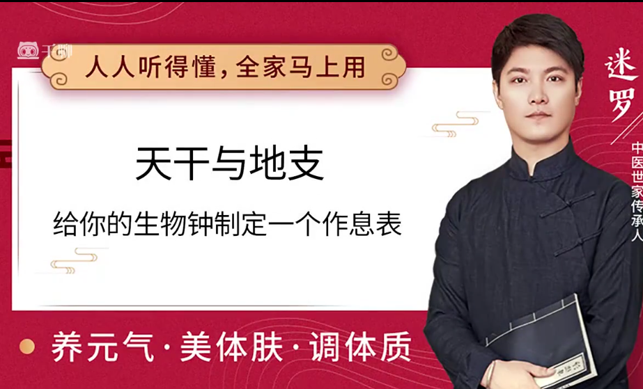 图片[4]-2020年迷罗黄帝内经精华养生课28讲高清视频教程【百度网盘下载】