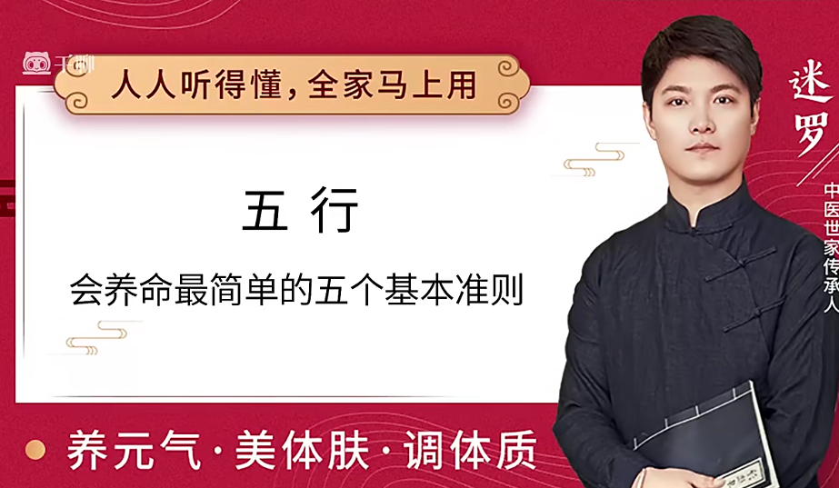 图片[5]-2020年迷罗黄帝内经精华养生课28讲高清视频教程【百度网盘下载】