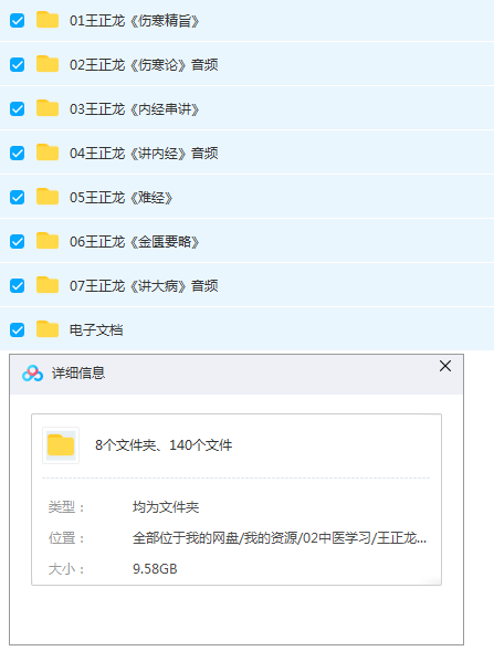 图片[2]-中医经典王正龙精讲伤寒金匮内经难经大病视频教程全套【百度网盘下载】