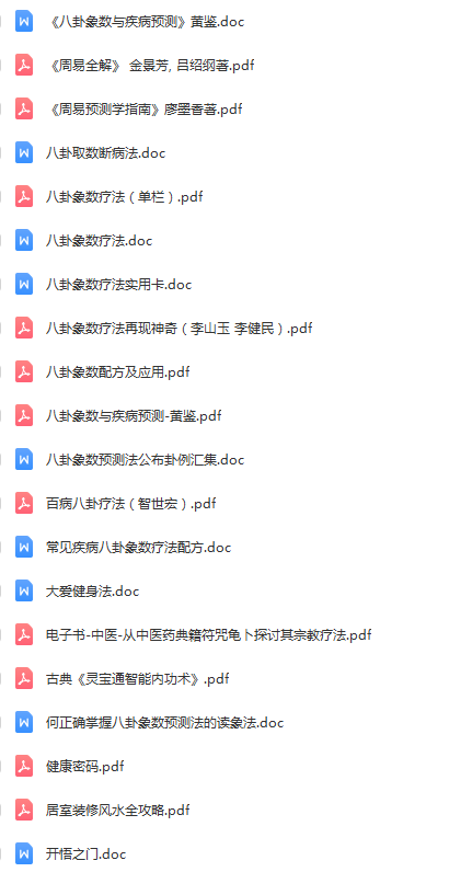 图片[4]-北京八卦象数疗法面授班视频教程及应用教材电子书