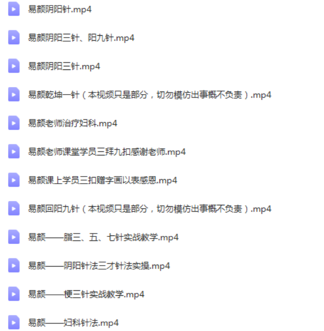 图片[3]-易颜阴阳复合针法治疗多种疑难杂症及心造血管疾病视频教程【百度网盘下载】