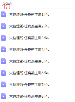 图片[3]-穴位埋线微针埋线高级埋线减肥美容及疼痛埋线视频教程【百度网盘下载】