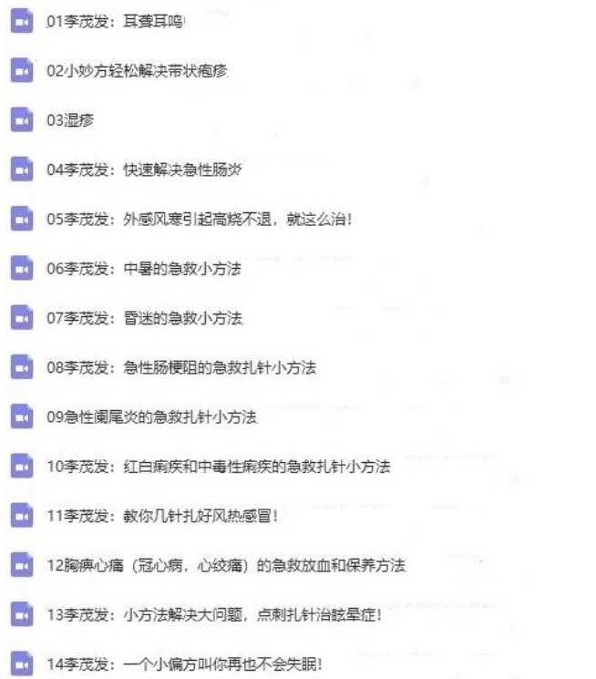 图片[7]-李茂发达摩治病一病一方达摩通脉正骨108手全集中医正骨视频教程【百度网盘下载】