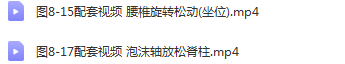 图片[7]-田惠林​《肌骨平衡疗法》配套中医高清视频教程【百度网盘下载】