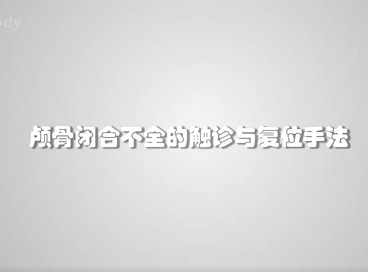 图片[8]-田惠林​《肌骨平衡疗法》配套中医高清视频教程【百度网盘下载】