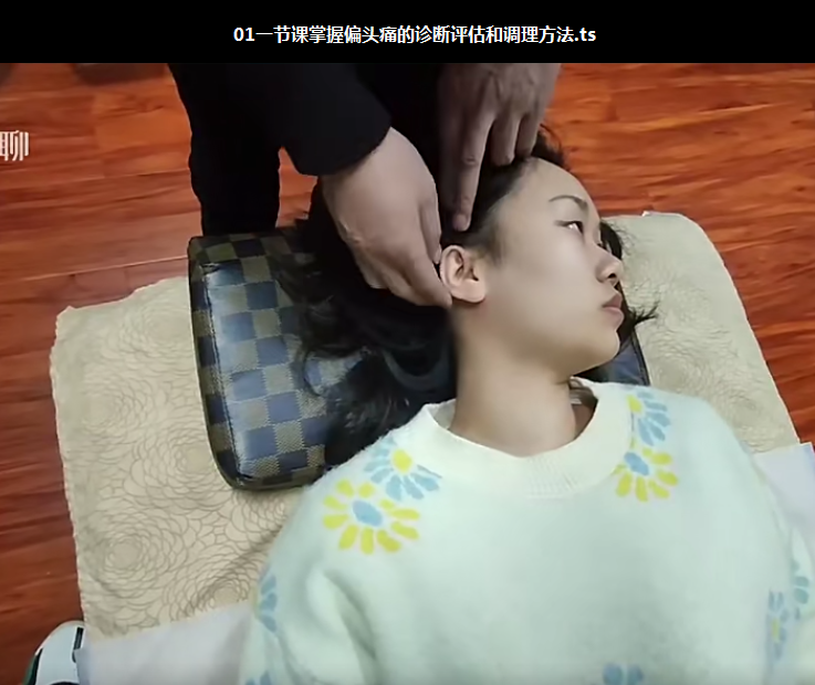 图片[4]-2020年付氏正骨通筋疗法诊断调理柔性手法中医高清视频教程【百度网盘下载】