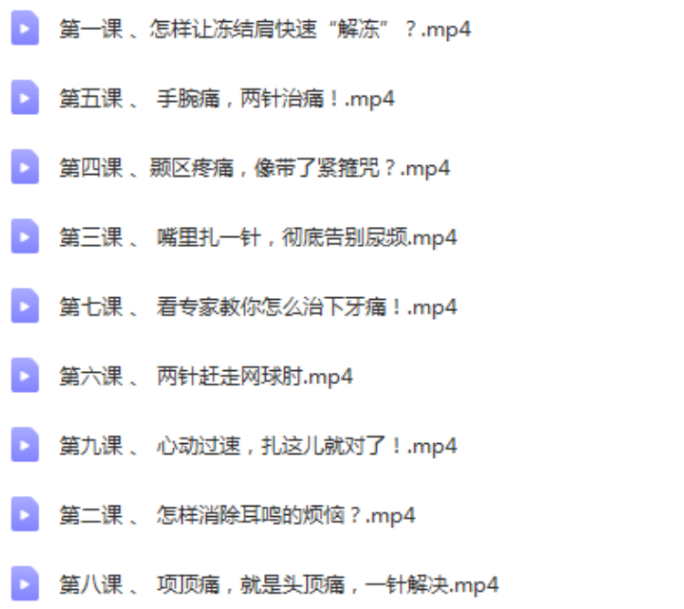 图片[2]-杨明通络定痛针针秒必争一针治痛牙痛耳鸣尿频中医针灸视频教程【百度网盘下载】