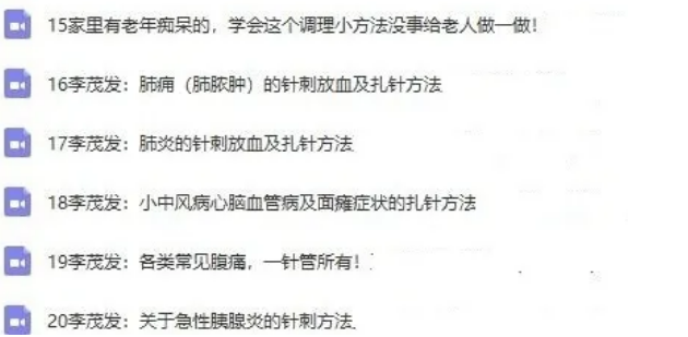 图片[8]-李茂发达摩治病一病一方达摩通脉正骨108手全集中医正骨视频教程【百度网盘下载】