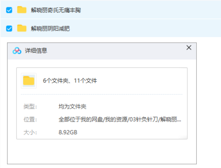 图片[2]-解晓丽奇氏无痛中医针灸视频教程丰胸减肥培训班【百度网盘下载】