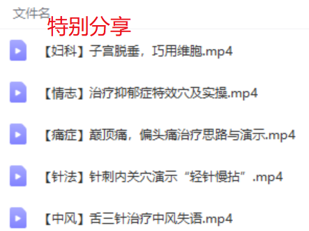 图片[4]-郭廷英郭氏针灸中医视频教程六十年中风咽炎膝关节老寒腿【百度网盘下载】