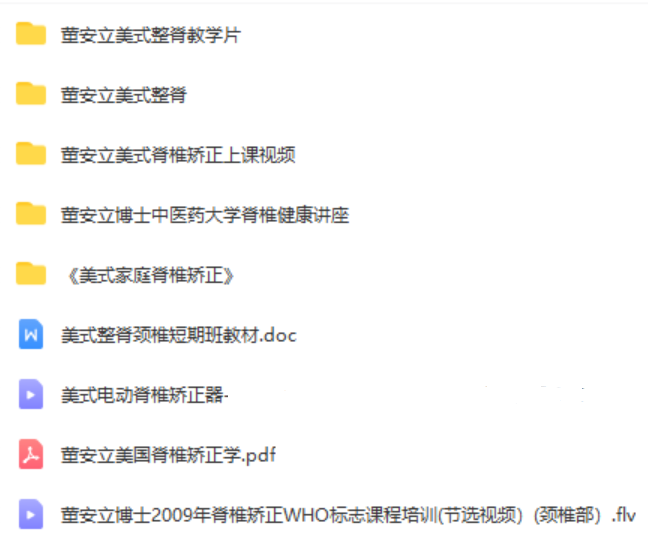 图片[3]-美式整脊董安立谢庆良技术入门学习正骨视频教程【百度网盘下载】