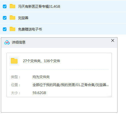 图片[2]-冯天有刘益善中医正骨视频教程冯天有整脊讲座视频【百度网盘下载】