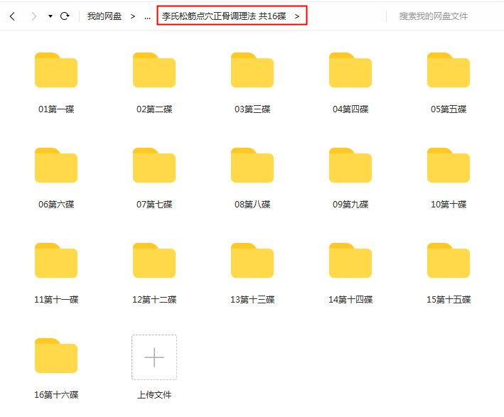 图片[4]-李代均松筋点穴筋骨调理李氏正骨视频教程【百度网盘下载】
