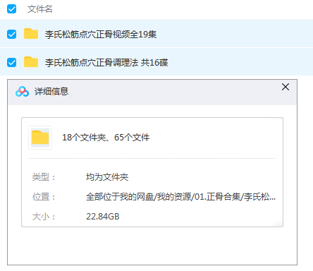 图片[2]-李代均松筋点穴筋骨调理李氏正骨视频教程【百度网盘下载】