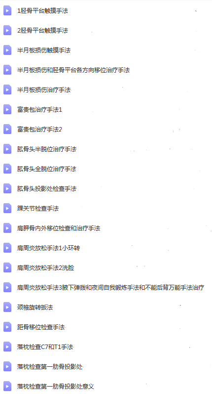 图片[2]-黄氏正骨袁旭泽摸骨诊病轻手法正骨教学视频教程【百度网盘下载】