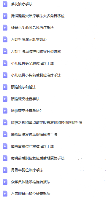 图片[3]-黄氏正骨袁旭泽摸骨诊病轻手法正骨教学视频教程【百度网盘下载】