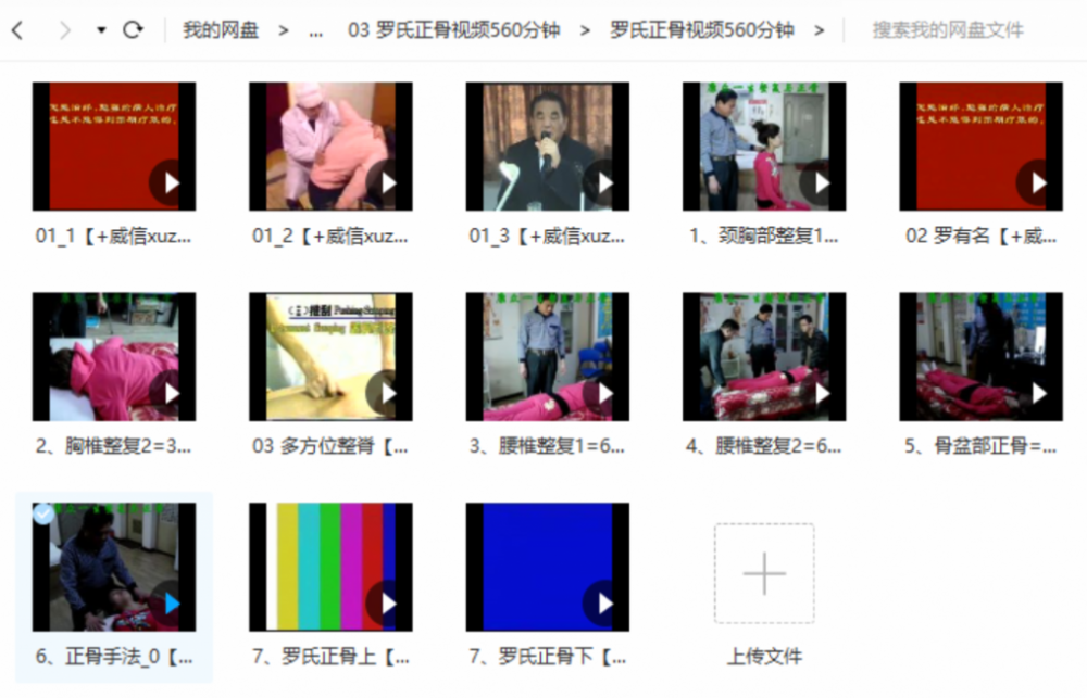 图片[5]-罗有明罗氏正骨颈肩腰腿痛中医正骨实操视频教程【百度网盘下载】