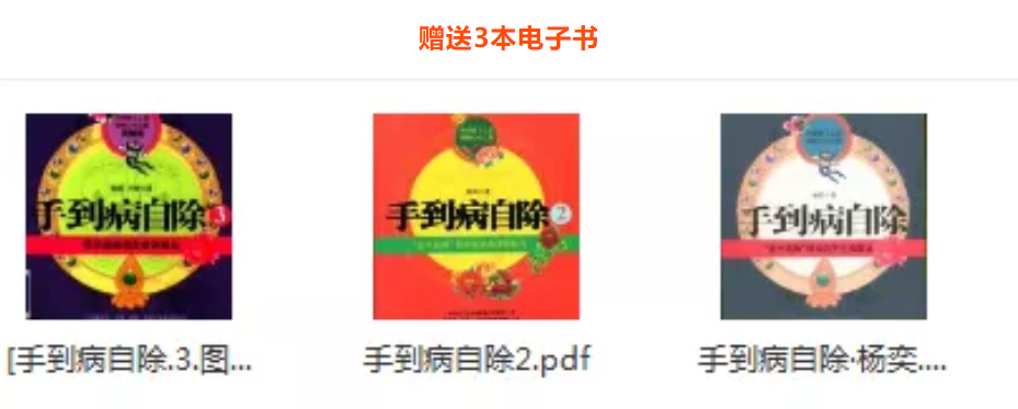 图片[3]-杨奕手到病自除讲座足底穴位按摩健康养生视频教程送3本电子书【百度网盘下载】