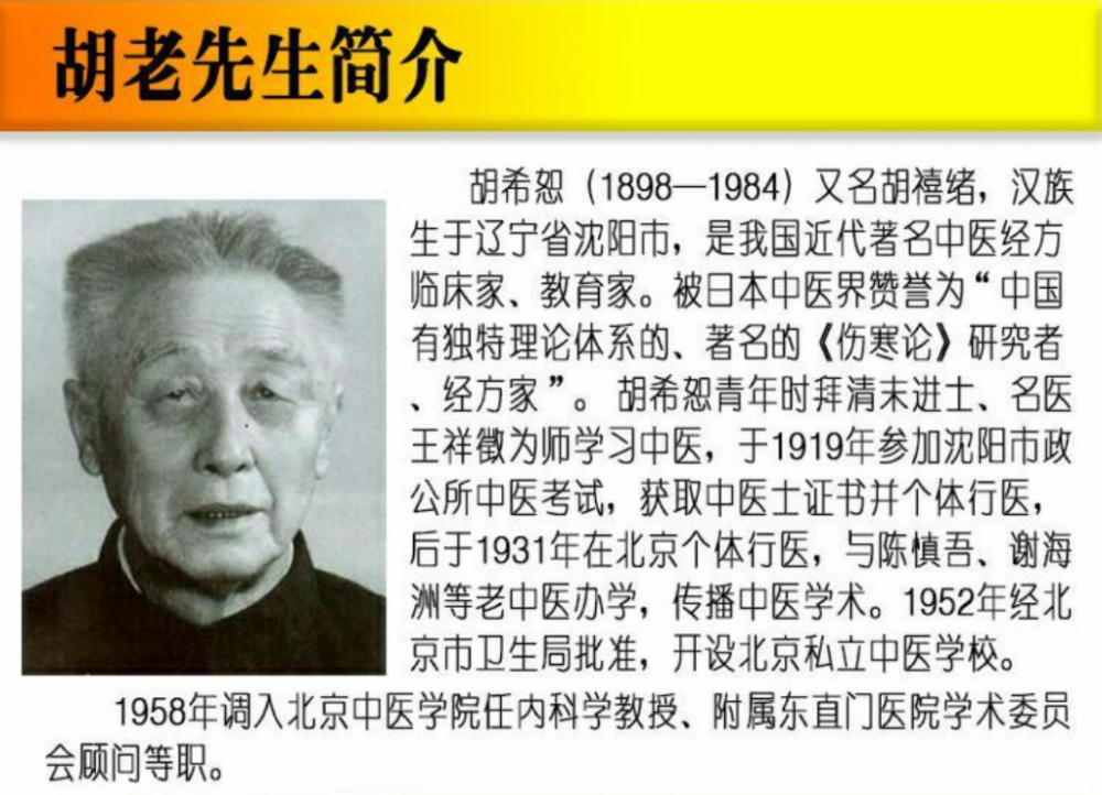 图片[2]-【胡希恕讲座全集】伤寒论金匮要略视频音频中医入门经典视频教程-百度网盘下载
