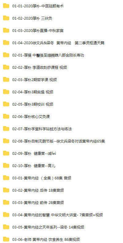 图片[2]-徐文兵中医厚朴驻视频黄帝内经饮食滋味知己前传课程全套视频教程【百度网盘下载】