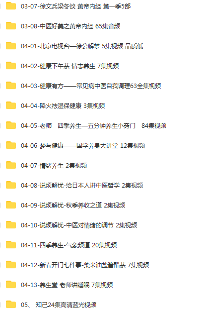 图片[3]-徐文兵中医厚朴驻视频黄帝内经饮食滋味知己前传课程全套视频教程【百度网盘下载】