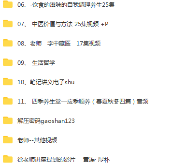 图片[4]-徐文兵中医厚朴驻视频黄帝内经饮食滋味知己前传课程全套视频教程【百度网盘下载】