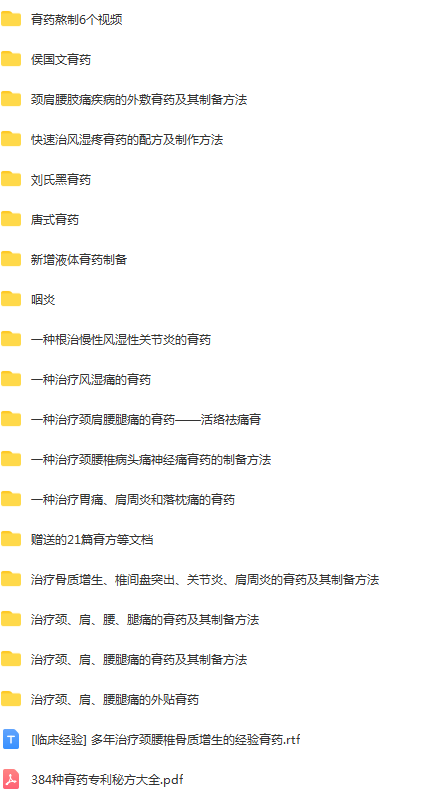 图片[2]-中医膏方系列:膏药熬制操作视频教程+专利配方及相关文档学习资料【百度网盘下载】
