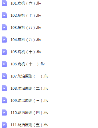 图片[7]-中医基础理论潘毅教授111讲全集广州中医药大学中医自学视频教程【百度网盘下载】