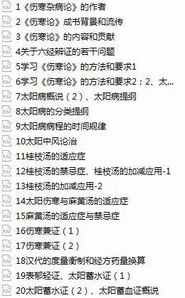图片[2]-郝万山讲伤寒论北京中医药大学70集完整版中医自学视频课程【百度网盘下载】