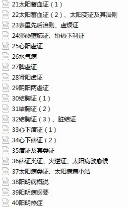 图片[3]-郝万山讲伤寒论北京中医药大学70集完整版中医自学视频课程【百度网盘下载】