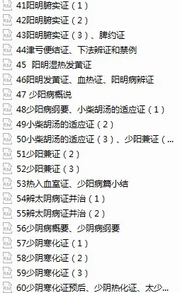 图片[4]-郝万山讲伤寒论北京中医药大学70集完整版中医自学视频课程【百度网盘下载】