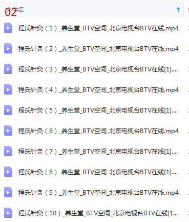 图片[4]-程凯程氏针灸百年养生秘学程氏养生经自助按摩视频教程合集【百度网盘下载】