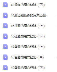 图片[5]-针灸学入门耿恩广针灸取穴纲要3集+浅说针灸49讲视频教程合集【百度网盘下载】