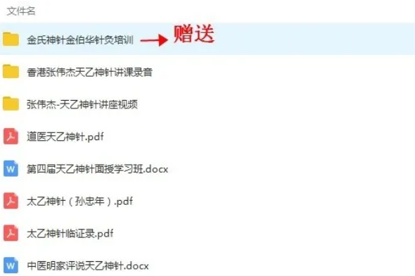 图片[2]-张伟杰天乙神针讲座精品课高清视频教程【百度网盘下载】