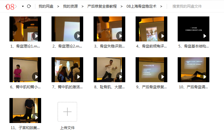 图片[10]-产后骨盆修复店必备学习资料视频教程合集【百度网盘下载】