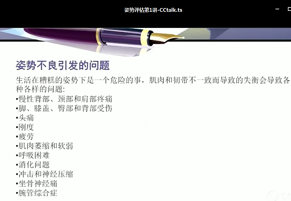 图片[3]-李哲姿势评估25讲完整版视频教程【百度网盘下载】