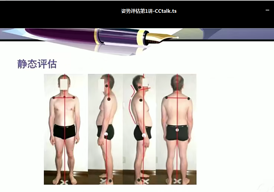 图片[4]-李哲姿势评估25讲完整版视频教程【百度网盘下载】
