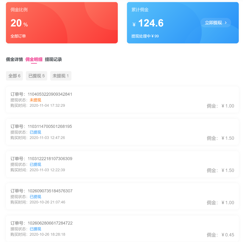 图片[6]-正骨教程博客官方推广计划正式上线，推广可获高额奖励！