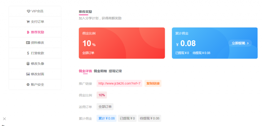 图片[5]-正骨教程博客官方推广计划正式上线，推广可获高额奖励！