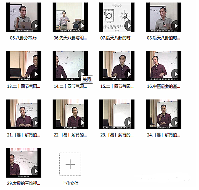 图片[5]-潘毅周易与中医四象八卦与五脏二十四节气圆运动29节高清视频教程【百度网盘下载】
