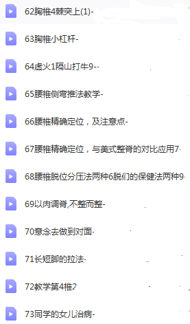 图片[5]-陈华老师公开按摩矫正手法经验教学正骨视频教程合集【百度网盘下载】
