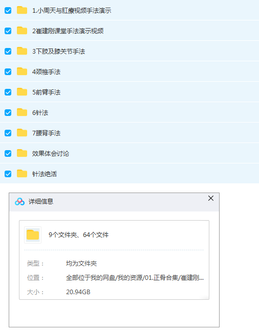 图片[2]-崔建刚崔氏无痛正骨拨筋术绝活13针小周天完整三才针灸视频教程【百度网盘下载】