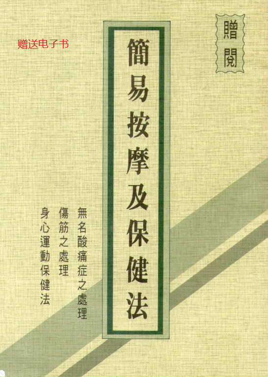 图片[4]-台湾胡凡人拨筋经筋疗法中医正骨视频教程【百度网盘下载】