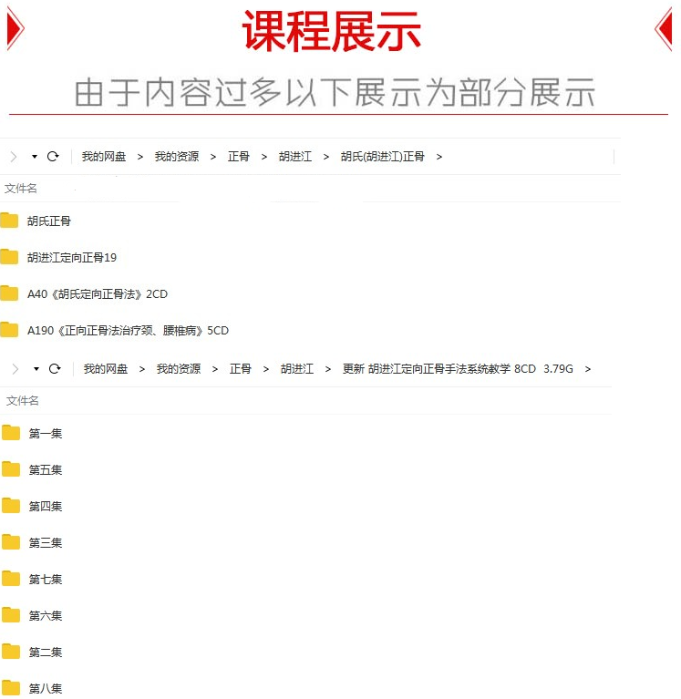图片[2]-胡进江定向正骨手法中医视频教程【百度网盘下载】